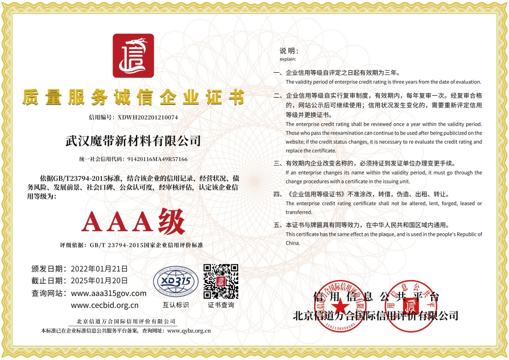 质量服务诚信企业